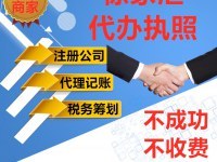 上海徐家匯公司注冊與代理記賬 費用透明、誠信服務，助您輕松創(chuàng)業(yè)