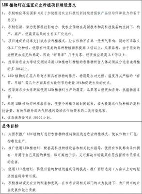 LED植物燈在溫室農業種植項目建設意義